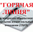 GorLinuaTKO - Пестовский район