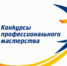  Начался прием заявок на участие в конкурсе профессионального мастерства 2021 - Комитет образования