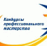 Итоги муниципального этапа областного конкурса  профессионального мастерства - Комитет образования
