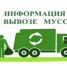 ООО  "Спецтранс" информирует. - Пестовский район