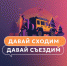 «Давай сходим – давай съездим».. - Пестовский район