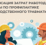 Новгородским работодателям упрощен порядок возмещения  затрат на охрану труда. - Пестовский район