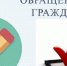 Изменения в порядок направления обращений в электронном виде. - Пестовский район