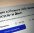 В 2025 году в порядок проведения собраний с использованием системы внесены изменения. - Пестовский район