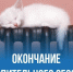 Об окончании отопительного сезона 2024/2025 года. - Пестовский район