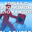 Памятка населению о повышении бдительности в целях недопущения совершения террористических актов. - Пестовский район
