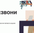 Информационный онлайн-проект «Перезвони Сам». - Пестовский район