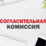 Роскадастр в июле проводит восемь согласительных комиссий в пяти округах. - Пестовский район