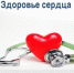 Как сохранить здоровье сердца?. - Пестовский район
