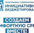 Сбор инициатив продлевается. - Пестовский район