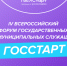 Всероссийский форум молодых государственных и муниципальных служащих «ГосСтарт» платформы Росмолодёжь. - Пестовский район