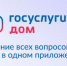 «Госуслуги Дом». - Пестовский район