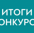 Победители  конкурсов СОНКО. - Пестовский район
