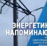 Новгородский филиал ПАО «Россети Северо-Запад» продолжает работу по предотвращению хищений электрооборудования с энергообъектов. - Пестовский район