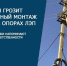Новгородский филиал «Россети Северо-Запад» напоминает о недопустимости незаконного размещения ВОЛС на опорах электросетей. - Пестовский район
