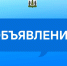 УВЕДОМЛЕНИЕ. - Пестовский район
