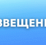 ИЗВЕЩЕНИЕ. - Пестовский район