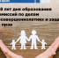 108‑я годовщина со дня образования комиссий по делам несовершеннолетних и защите их прав. - Пестовский район
