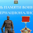 День памяти воинов-интернационалистов. - Пестовский район