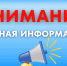Проверка систем оповещения населения.. - Пестовский район