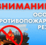 Особый противопожарный режим. - Пестовский район
