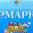 Сельскохозяйственная ярмарка. - Пестовский район